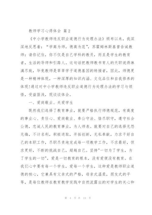 教师学习心得体会范文汇编五篇.docx