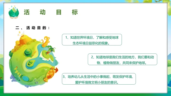 世界环境日爱护环境学校幼儿园通用PPT模板