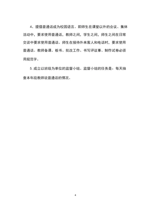 教师语言文字培训方案.docx