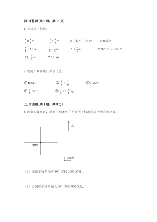 2022年人教版六年级上册数学期末测试卷【轻巧夺冠】.docx