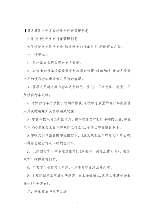 学生学校管理制度15篇.docx