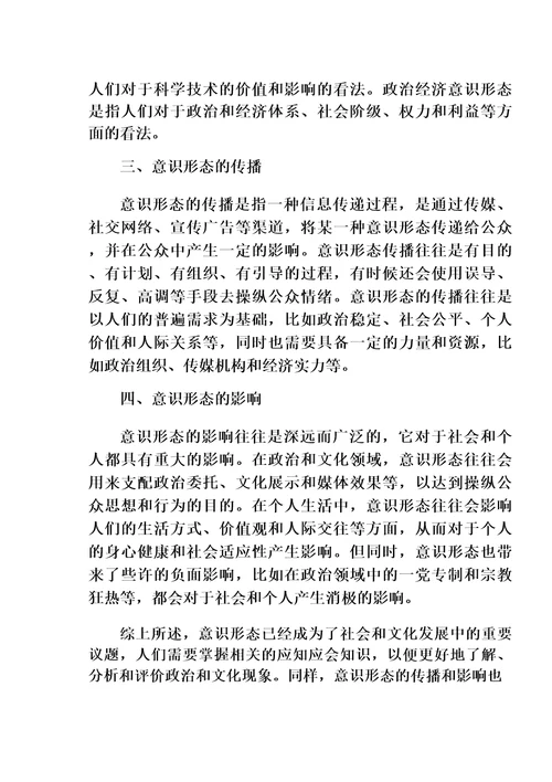 意识形态领域的应知应会基本知识