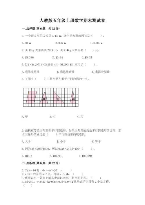 人教版五年级上册数学期末测试卷附答案【模拟题】.docx