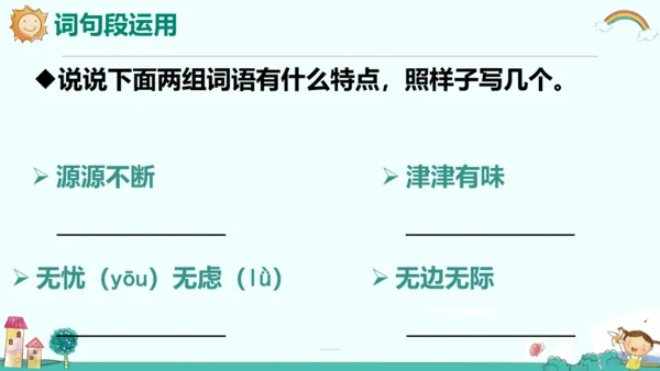 统编版五四制三年级语文下册同步精品课堂系列语文园地二（教学课件）