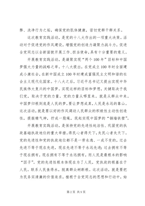 党的群众路线教育实践学习交流材料.docx