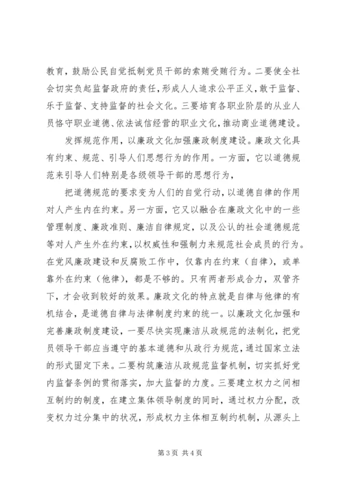 廉政文化在党风廉政建设中的作用 (4).docx