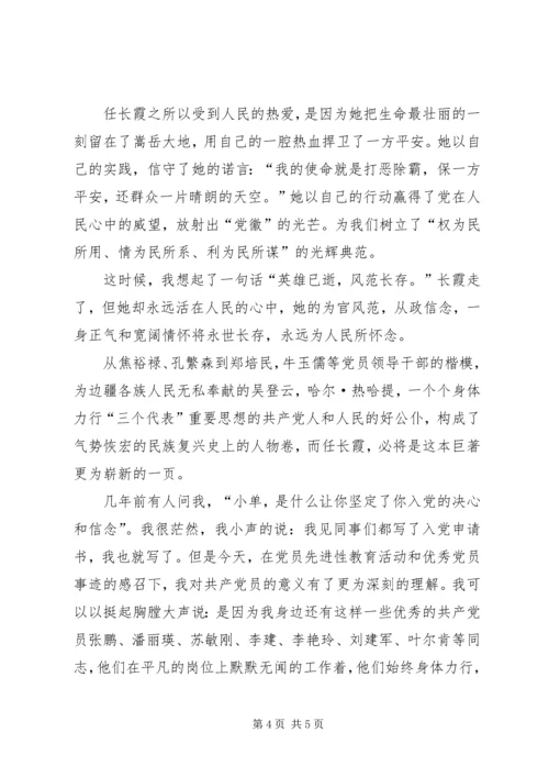 学习党员任长霞先进事迹有感 (6).docx