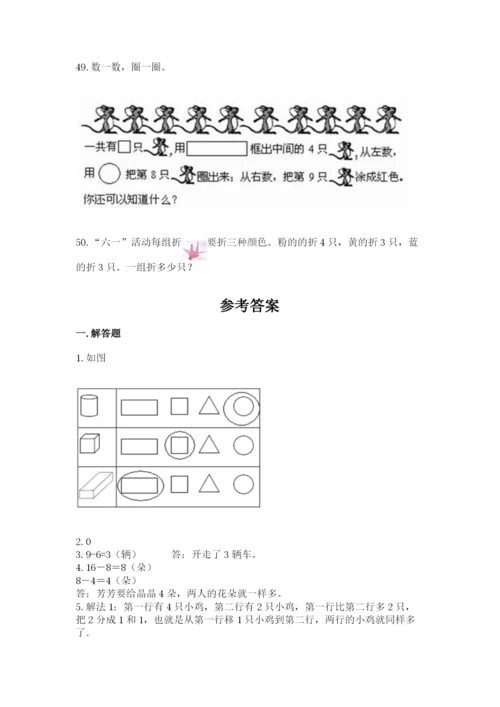 一年级上册数学应用题50道精品（有一套）.docx