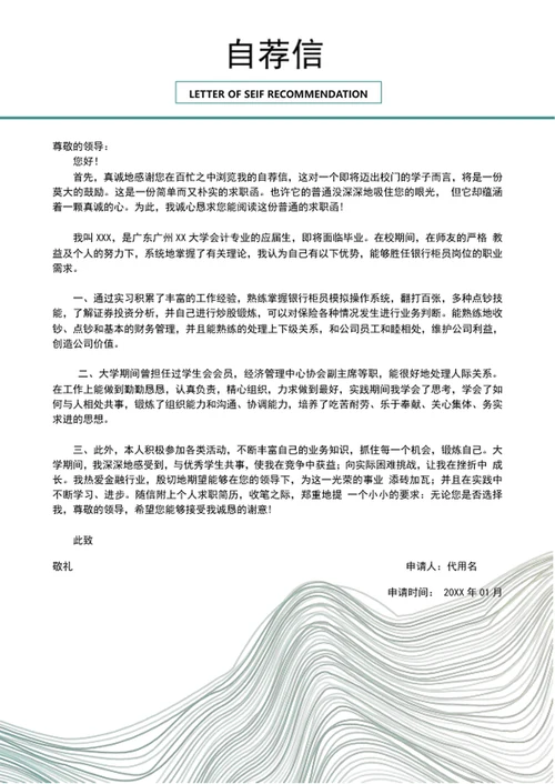 清爽大气应届生个人成套简历模板word简历
