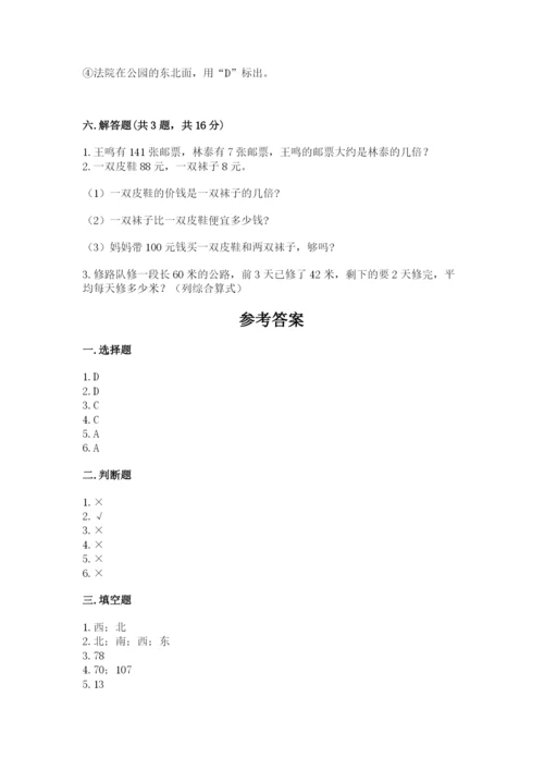 三年级下册数学期中测试卷精品（易错题）.docx