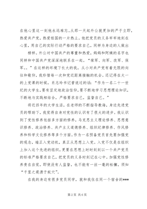 第一篇：XX年12月党性思想汇报思想汇报.docx