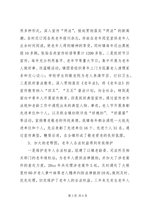 乡镇老龄工作汇报.docx