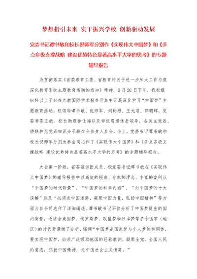 梦想指引未来   实干振兴学校   创新驱动发展