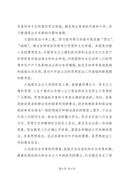 以企业文化为切入点加强和改进思想政治工作.docx