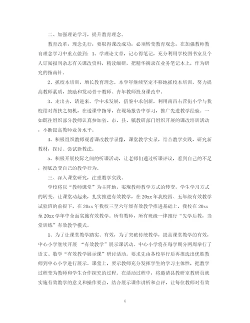 精编之教师个人课改工作计划范文.docx