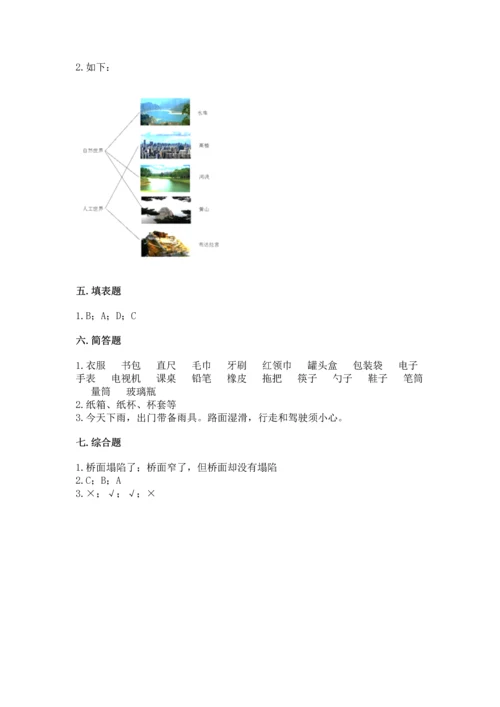 教科版二年级上册科学期末测试卷（综合卷）.docx