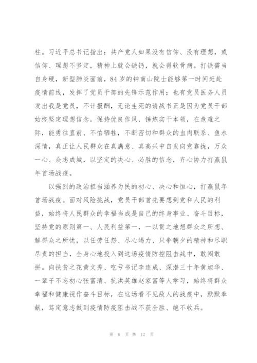 阻击新冠疫情党员干部心得感悟汇总五篇.docx