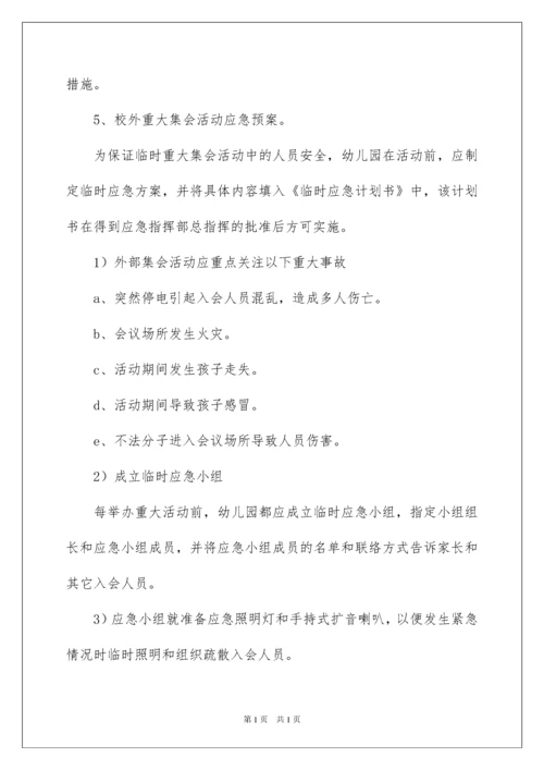 2022关于幼儿园安全应急预案.docx