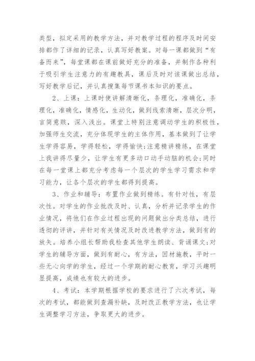 六年级下册英语教学工作总结.docx