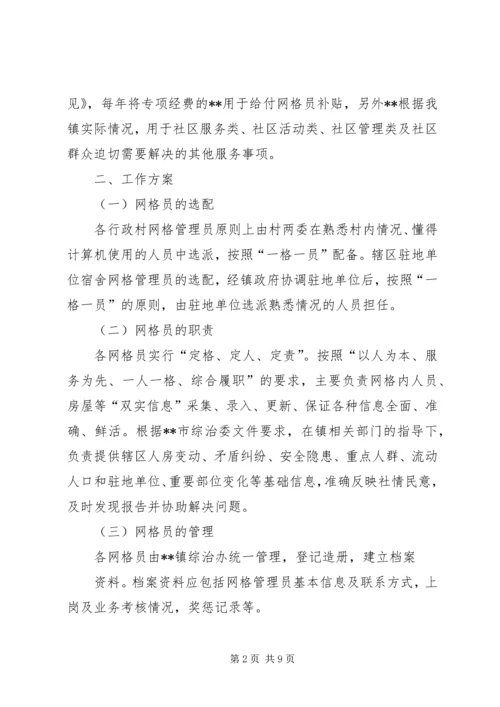 网格员工作计划三篇.docx