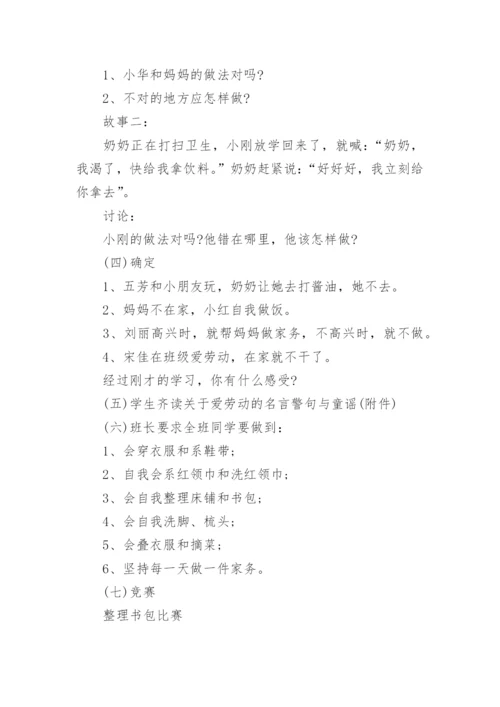 劳动教育主题班会教案内容.docx