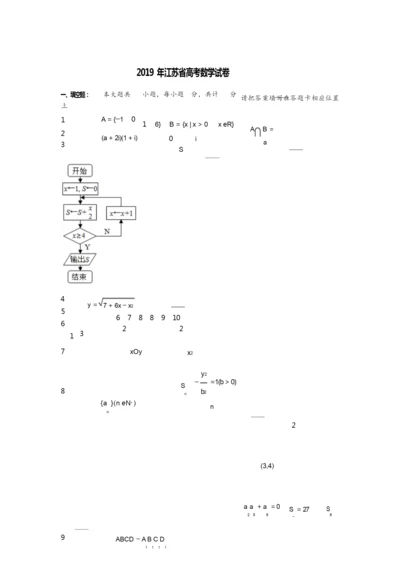 2019年江苏省高考数学试卷7.docx