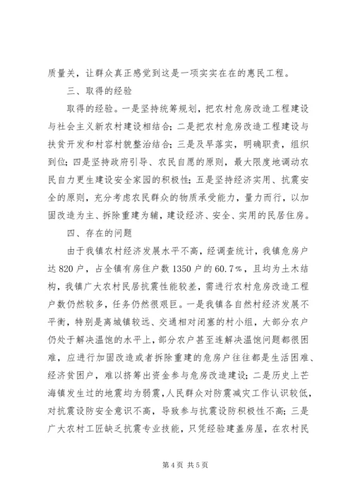 芒海镇农村危房改造工程建设实施方案[推荐] (2).docx