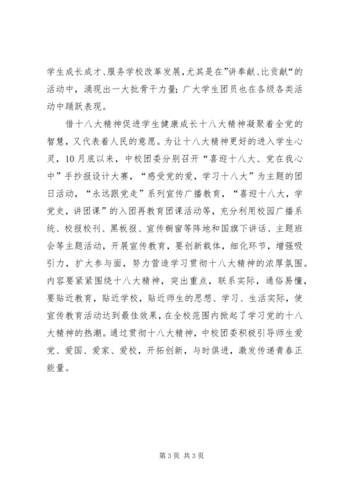 十八大精神进校园资料范文大全.docx