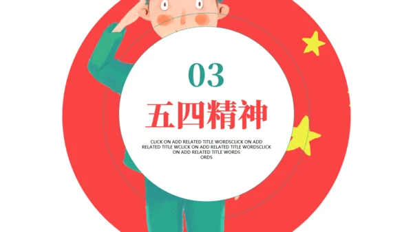 小红军五四青年节通用PPT模板