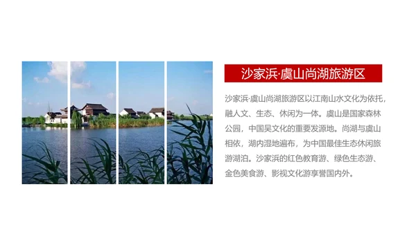印象苏州旅游城市风光PPT模板