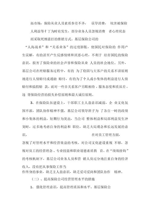XX年保险实习报告精选范文