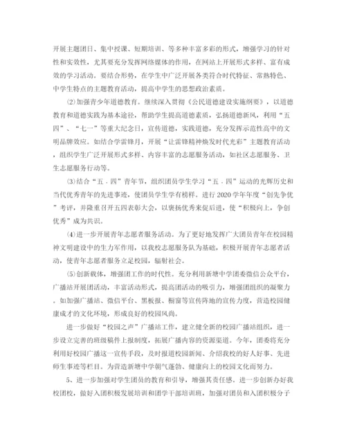 精编之学校团委个人工作计划书.docx