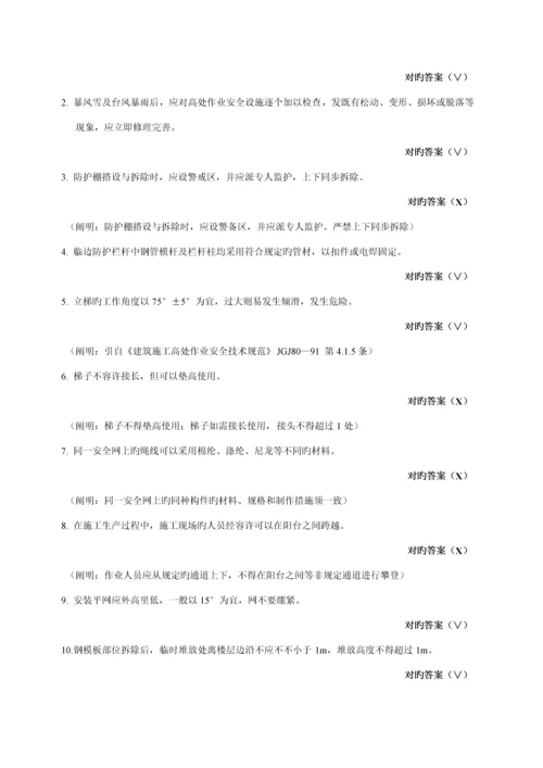 优质建筑综合施工安全生产知识题库答案.docx