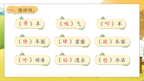 【核心素养】部编版语文二年级下册-12. 寓言二则 第2课时（课件）