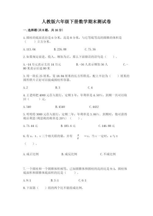 人教版六年级下册数学期末测试卷带答案（模拟题）.docx