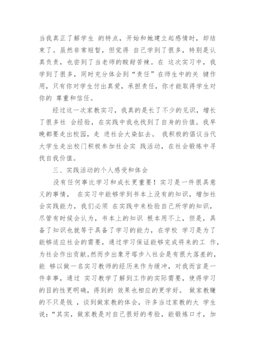 寒假家教实践论文.docx