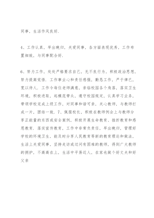 预备党员转正前征求党员和群众意见记录(一）.docx