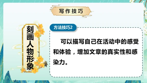 统编版2024-2025学年语文六年级上册习作系列《多彩的活动》（课件）