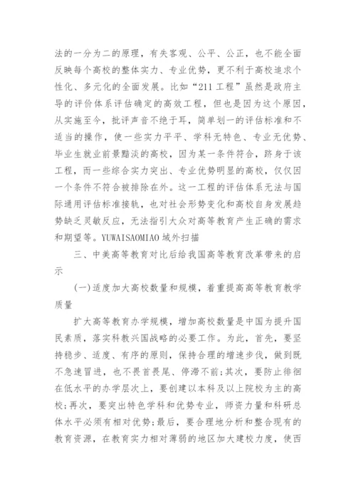 有关高等教育论文发表.docx