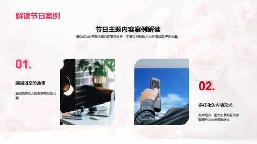 母亲节新媒体攻略