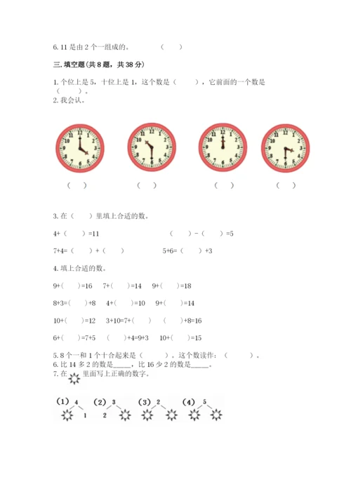 小学数学试卷一年级上册数学期末测试卷及完整答案.docx