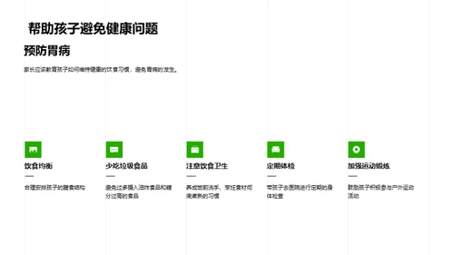 二年级孩子的健康教育