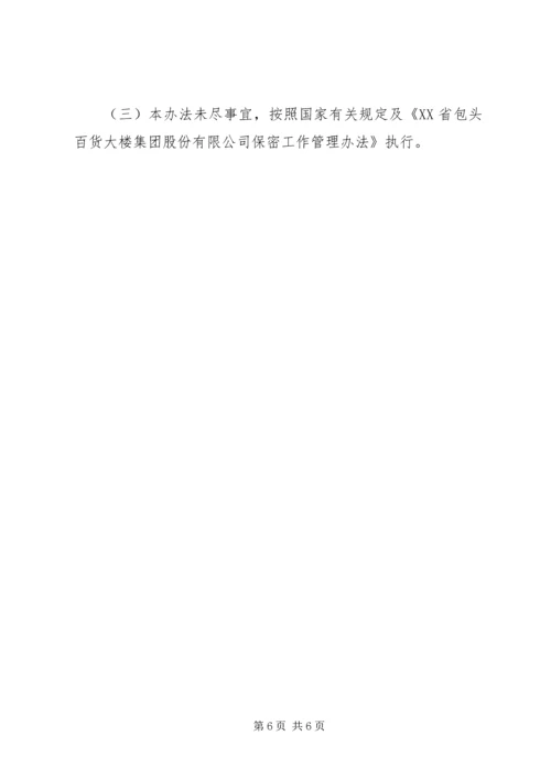 人力资源部保密工作总结.docx