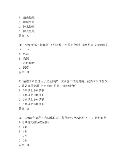 2023年最新建造师二级题库附答案（突破训练）