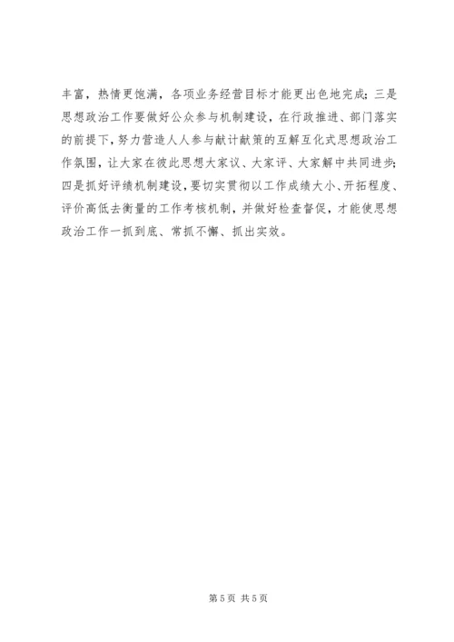 农村商业银行思想政治工作探讨.docx