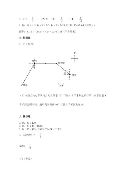 人教版数学六年级上册期末考试卷含答案（综合卷）.docx