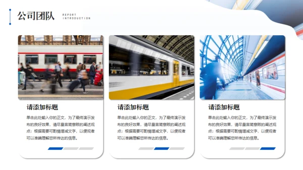 铁路系统项目计划书通用PPT