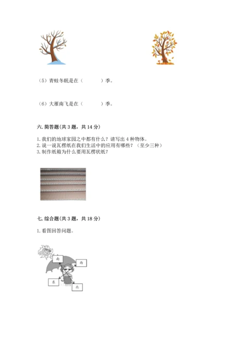 教科版科学二年级上册《期末测试卷》必考题.docx