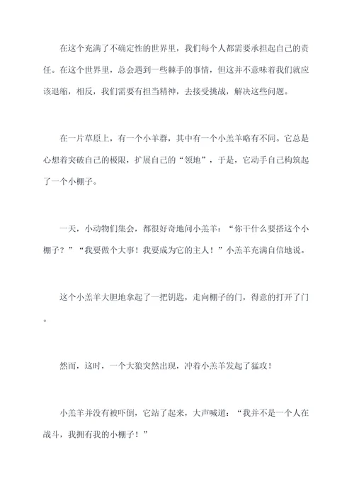 担当作为主题发言提纲