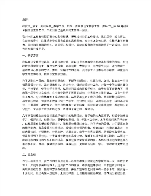 语文教师述职报告范例推荐共8876字